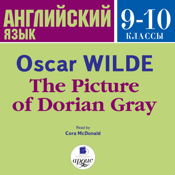 The Picture of Dorian Gray - Английский язык. 9-10 классы